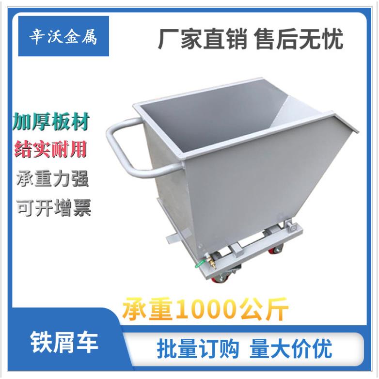 废料车重型铁屑车铁削车垃圾周转车车间机床清理推车斗车厂家优惠
