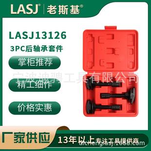 3PC后轴承套件新款 工具机修组合工具