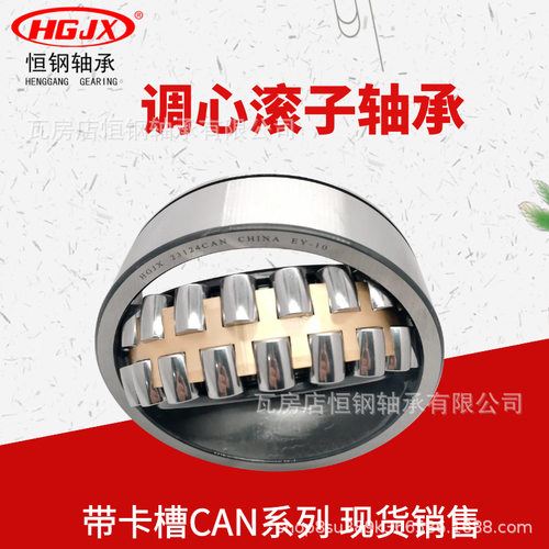 恒钢三类带卡簧调心滚子轴承