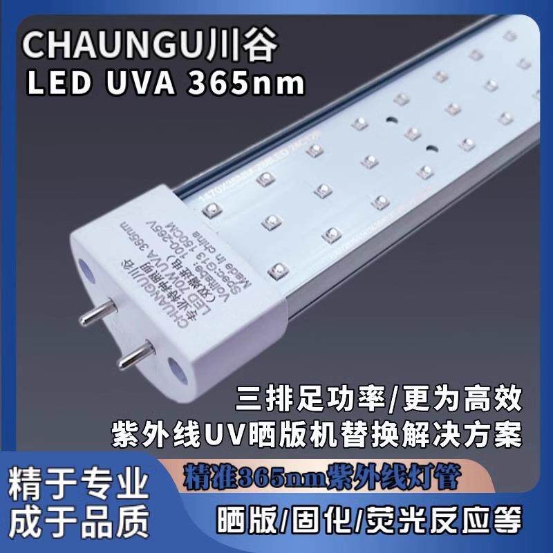 大功率三排高能量干油墨晒版灯管UV365nm395NM紫外线LED灯管UV胶