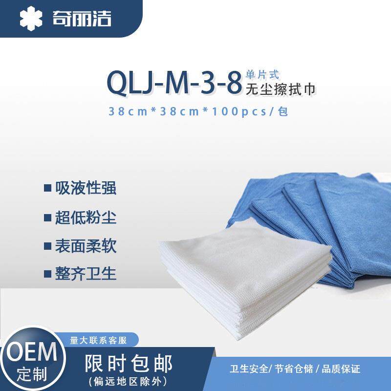 厂家奇丽洁QLJ-M-3-8无尘擦拭毛巾细纤维毛巾