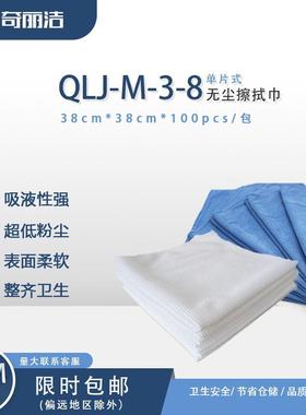 厂家奇丽洁QLJ-M-3-8无尘擦拭毛巾细纤维毛巾