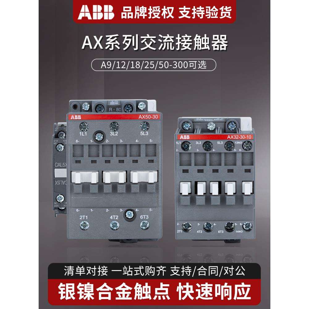 ABB交流 接触器AX09-30-10 18 25 32 40 50 65 80 95 220V110V24V