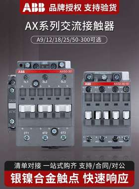 ABB交流 接触器AX09-30-10 18 25 32 40 50 65 80 95 220V110V24V
