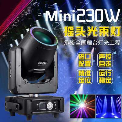 Mini230W beam light shaking head light bar stage lighting