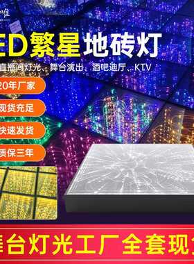 led深渊地砖灯商场嵌入式背景灯舞台户外广场重力感应发光地板灯