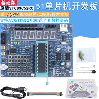 慧净 HL-1 51单片机学习板 51开发板 零基础入门编程51实验板套件