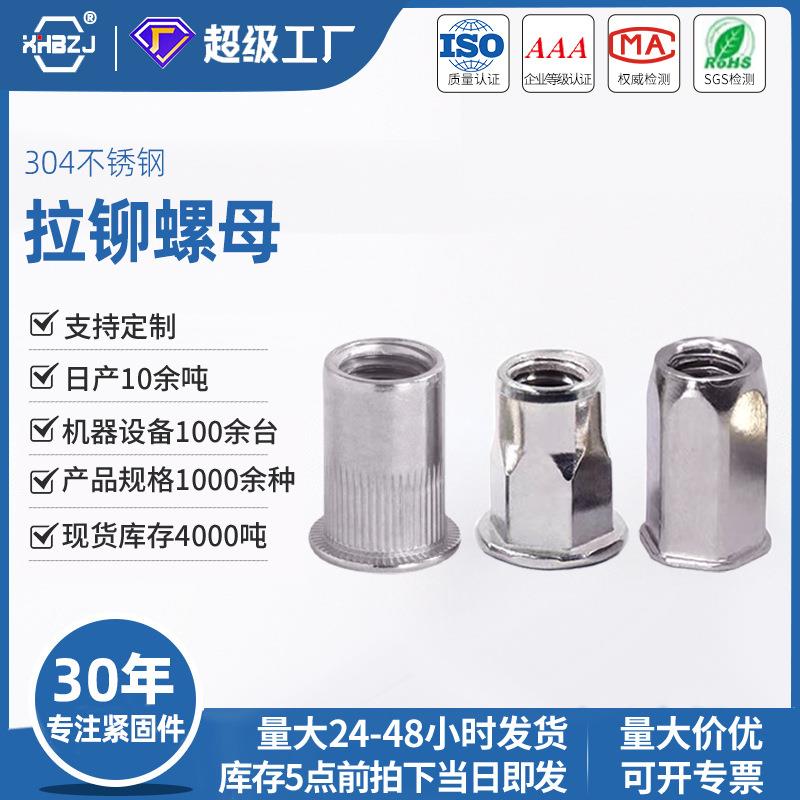 拉铆螺母不锈钢304平头滚花柱纹六角沉头拉帽钉通孔盲孔现货