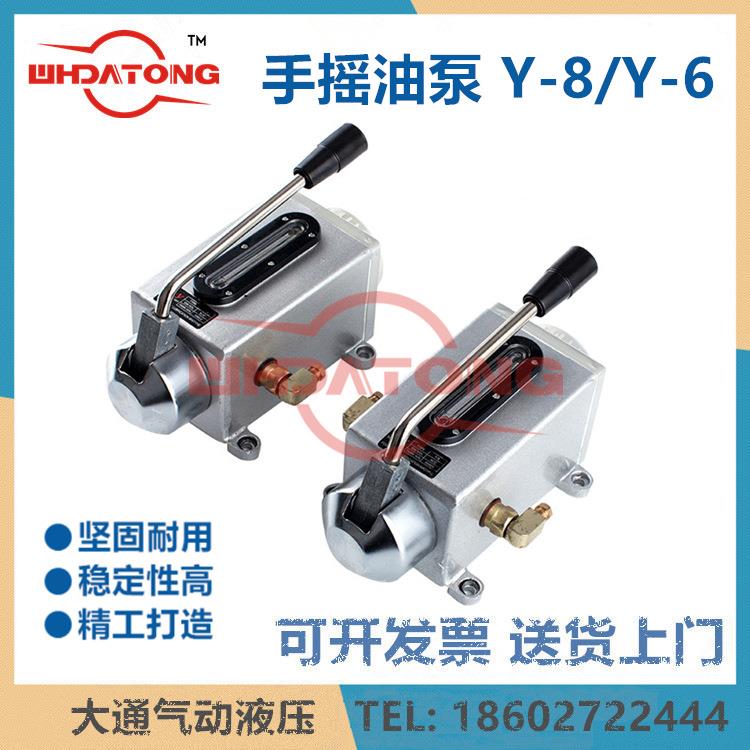 稀油手动手摇润滑泵LH-8T型手动稀油润滑泵Y-8 Y-6