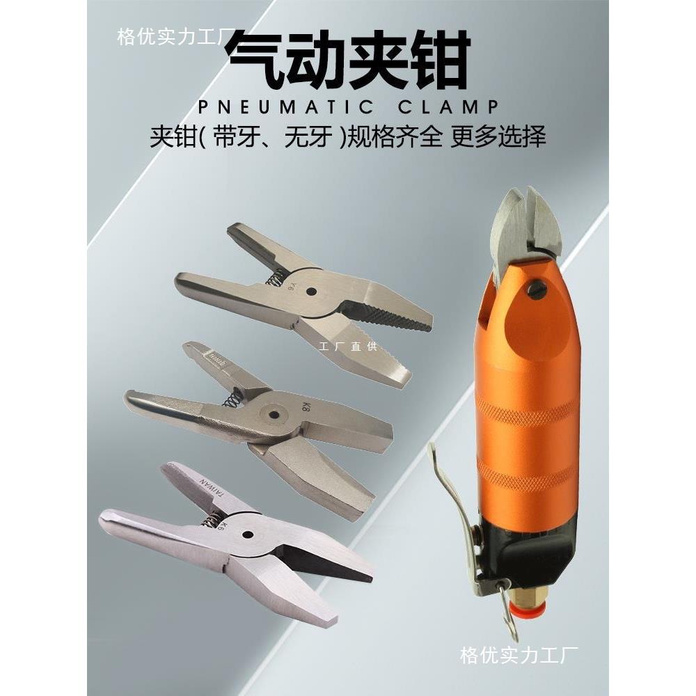 气动老虎钳K4K6K8平口夹钳Y4Y6Y8带齿纹压线槽钳气剪大力度夹紧钳