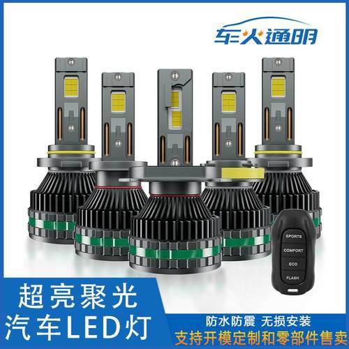 工厂K18带遥控爆闪大功率120W 4575大灯珠汽车LED汽车大灯前照灯