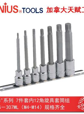 Genius天赋工具3/8″10mm系列7件套内12角旋具套筒组BS-307ML