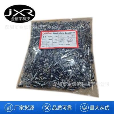 铝电解电容25V220UF 体积6*11mm 220UF/25V插件铝电解厂家直销