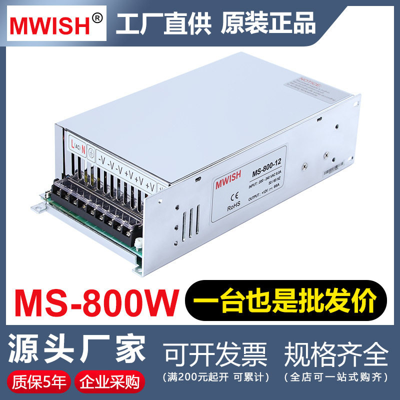 深圳明伟MS-800W12V66a开关电源24V33A/36V48V大功率恒压dc直流