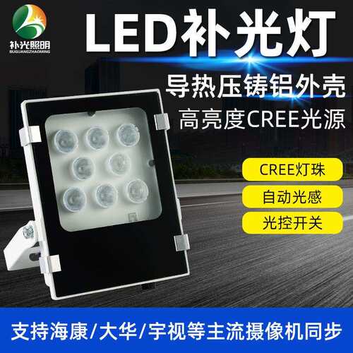 LED补光灯 道路监控安防抓拍车牌识别大功率补光灯可调亮度光控