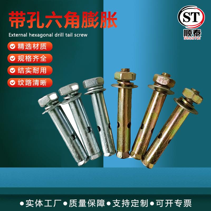 防盗网蓝白锌彩锌六角头带孔膨胀栓六棱膨胀栓拉爆螺丝