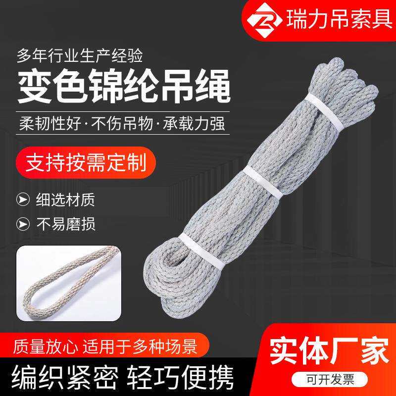 环形双扣吊装绳2吨3吨10吨起重吊装工具变色锦纶吊绳高强度承重