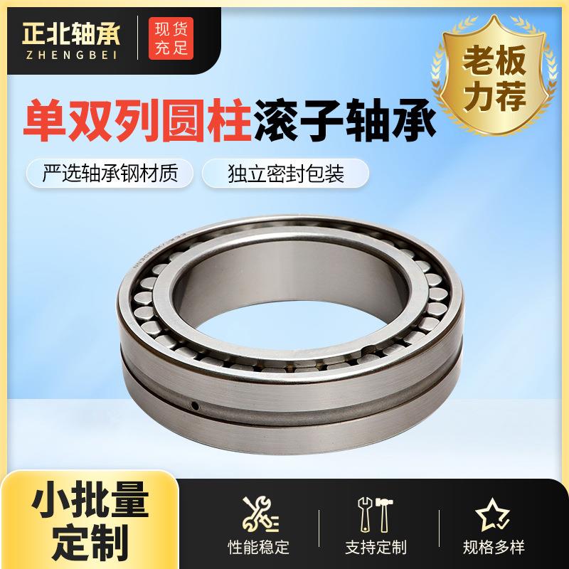 非标圆柱滚子轴承NCF2204V-NCF2212V NJ204EM-NJ220EM UV30-11