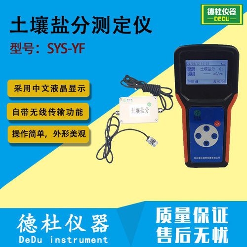 SYS-YF便携式土壤盐分速测仪
