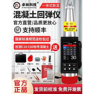 卓林科技混凝土回弹仪数显回弹仪混凝土抗压强度水泥硬度检测钺鸣