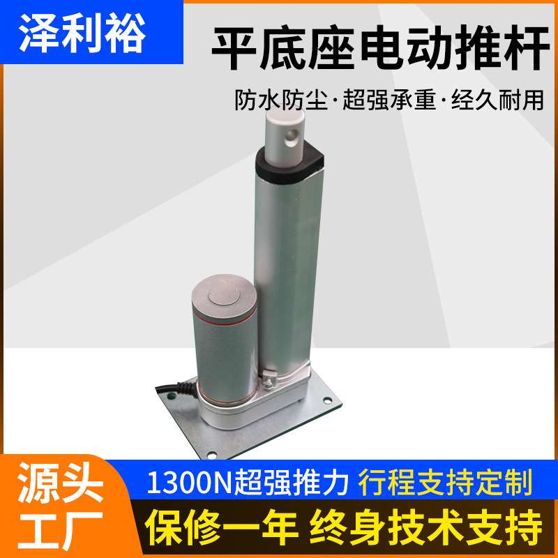 直流平底座电动推杆电机小型推拉伸缩杆大推力电缸升降器机12V2