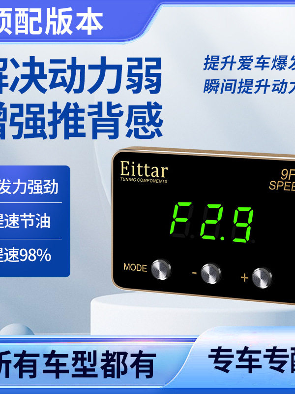 Eittar汽车电子油门加速器ECU外挂升级动力提升改装提升98%控制器