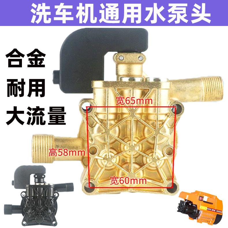 手提家用220V清洗机洗车机1508泵头总成镀铜款泵头通用洗车机配件