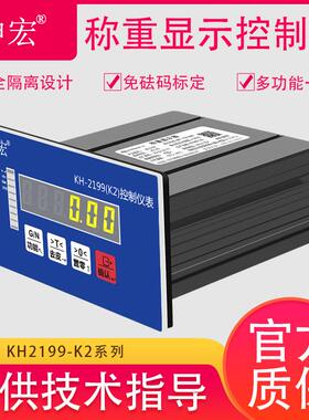坤宏KH-2199-K2定量称重控制仪表检重上下限配料控制器网口DP通讯
