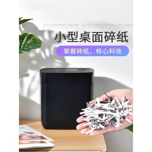Digio2办公家用迷你电动碎纸机小型商用办公大功率文件粉碎机4级