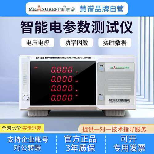 慧谱CP100/210/9811交直流谐波功率计电参数仪9800功率计待机