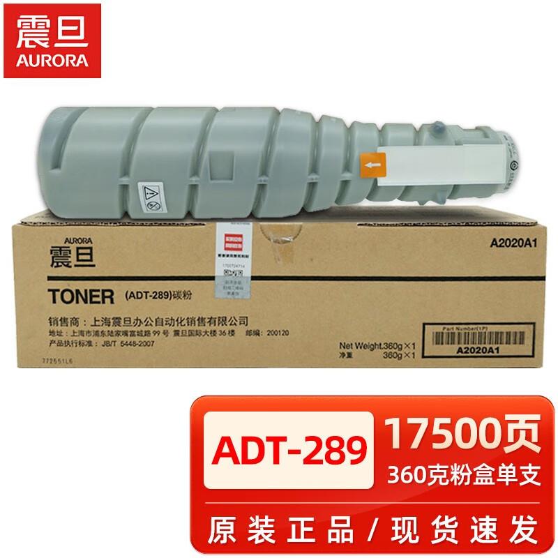 原装震旦ADT-289碳粉 震旦AD289复印机粉盒墨粉黑色硒鼓墨粉桶 震