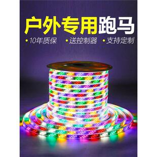 TRIAC跑马灯彩灯闪带条招牌220软灯条led七彩户外防水流水变色霓