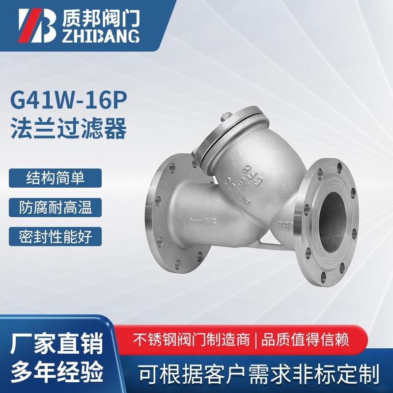 G41W-16P/RL不锈钢法兰过滤器304/316L 不锈钢滤网过滤器80目
