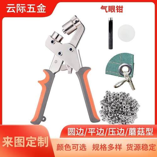 便携式打扣器手动打孔喷绘篷布4号扣眼X展架打孔钳广告工具扣眼机
