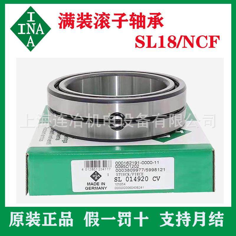 INA轴承 德国满装滚子轴承 NCF/SL18 1864 A C3 无保持架圆柱轴