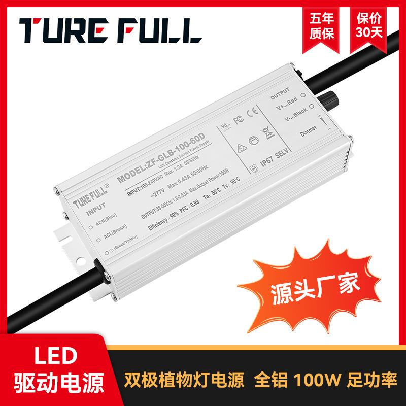 亚马逊爆款 开关切换旋钮带网口调光 GLB-100WLED 植物灯驱动电源