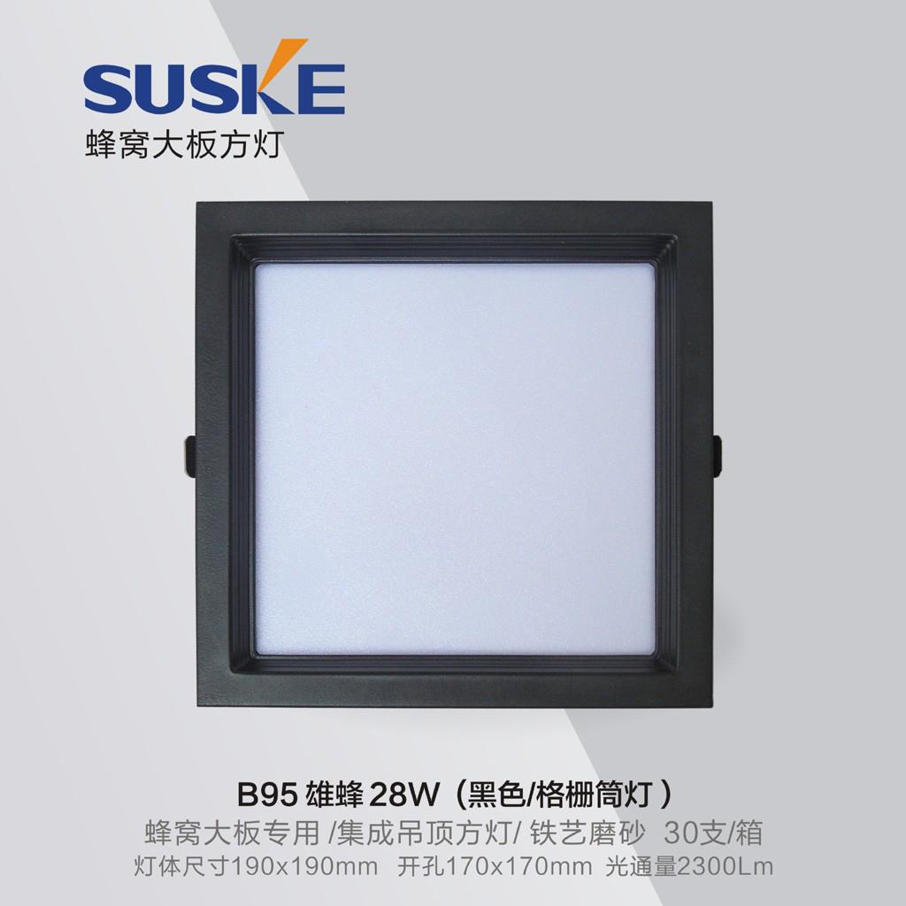 索科蜂窝大板LED灯黑色小方灯28W弹簧卡扣灯无主蜂窝灯嵌入式