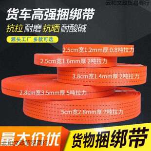 绳绳绳货车弹力绳耐磨货车特厚高强带拉车绳子捆绑刹车扁超厚涤纶