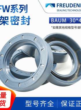 科德宝FREUDENBERG骨架油封NBR丁腈BAUM 30*47*10 CZ CFW 1耐磨