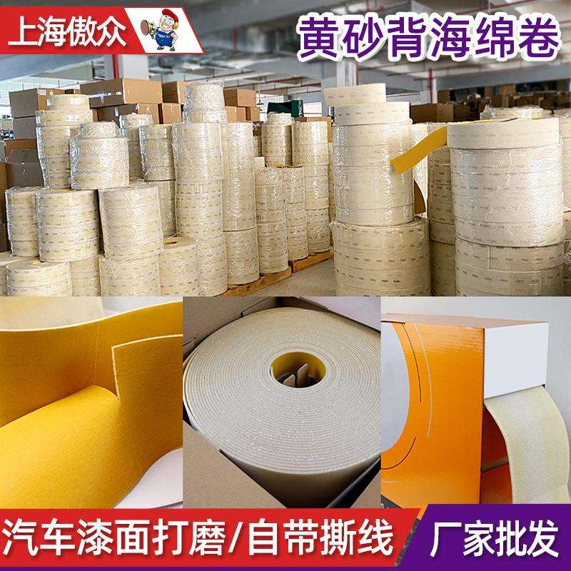 海绵砂纸卷 黄砂连片卷打磨金属不规则曲面去毛刺海绵砂纸卷