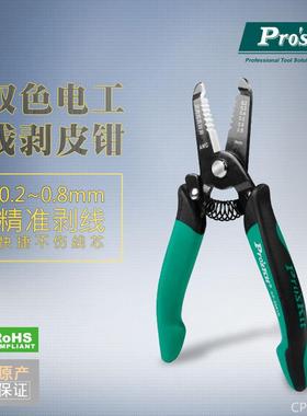 Pro`skit/宝工 CP-3001D 双色电子电工剥线钳精密剥皮钳拔皮钳子