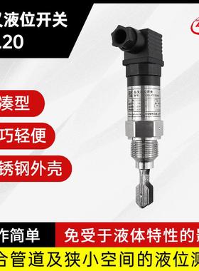 中仪知联紧凑型音叉液位开关储罐容管道测量专用LTL20