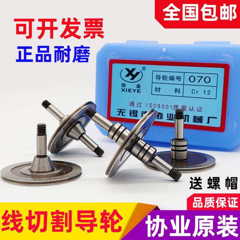 线切割导轮高精度协业070 561 451 077 020529导丝轮配件原装