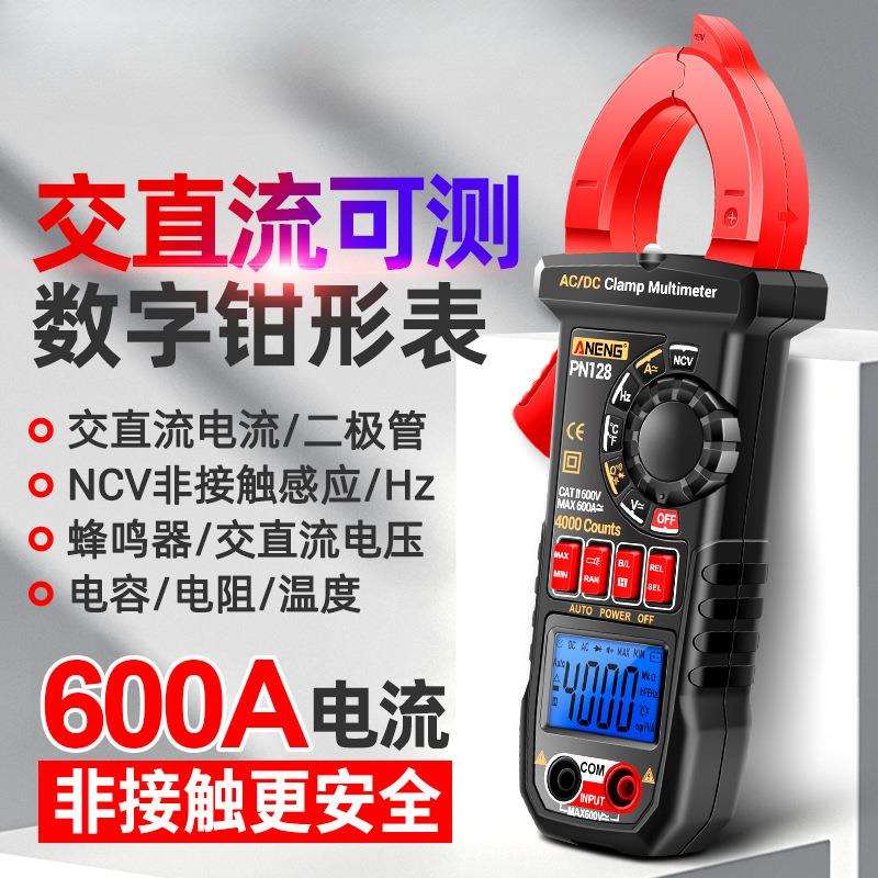 钳形万用表数字高精度电工钳型交直流电流表智能表
