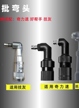 电批通用弯头90度转接头奇力速弯头 KL-2D KL-1B 电批配件