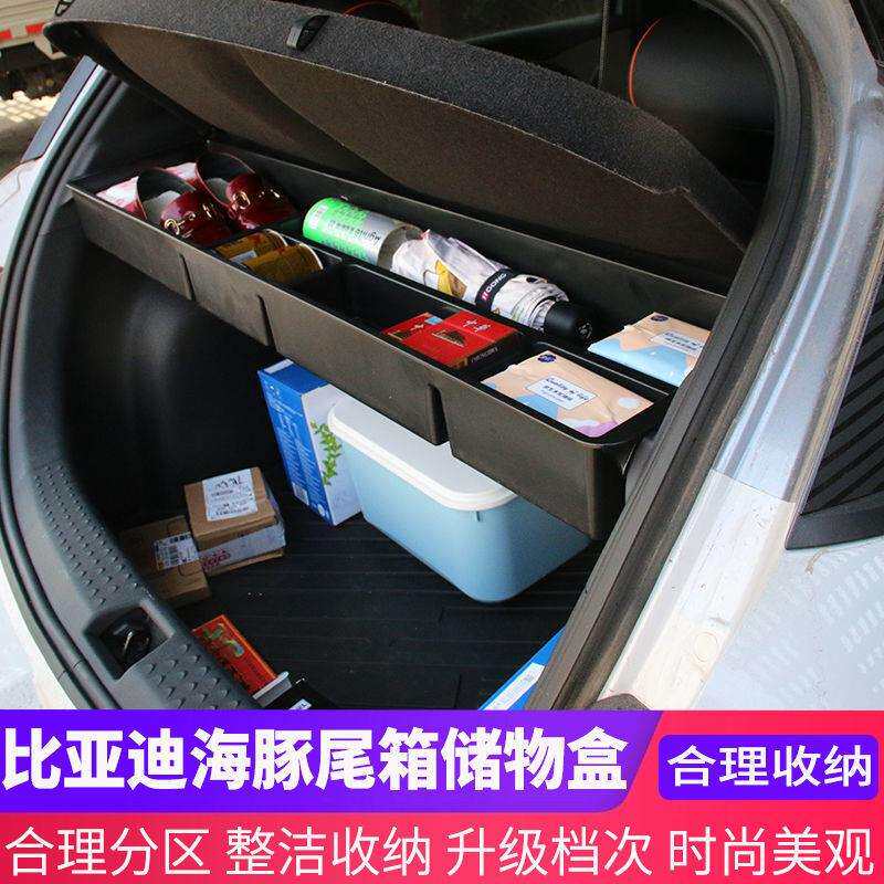 比亚迪后备箱收纳箱车置物储物盒车载透明后排海豚置物架储物