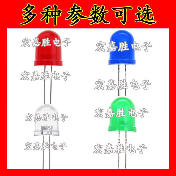 LED灯珠 发光二极管F8 F10 8MM 10MM 平头 白光红色红光蓝光 厂家