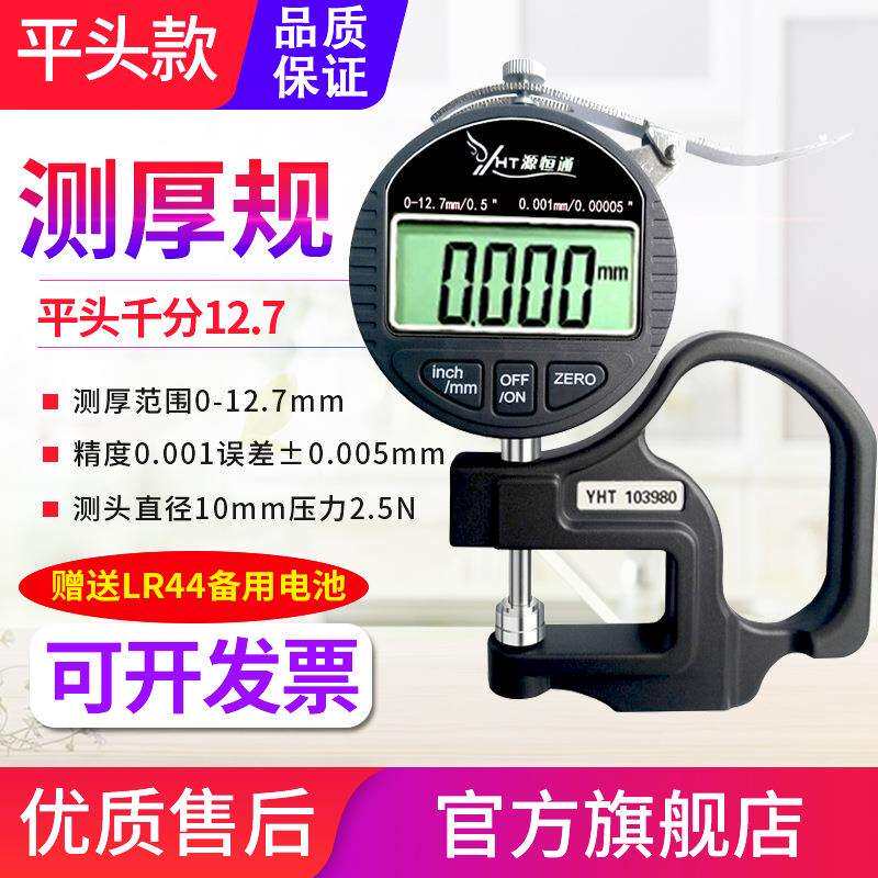 0.001mm平头高精度数字测厚规纸张车衣薄膜布料测厚度仪表