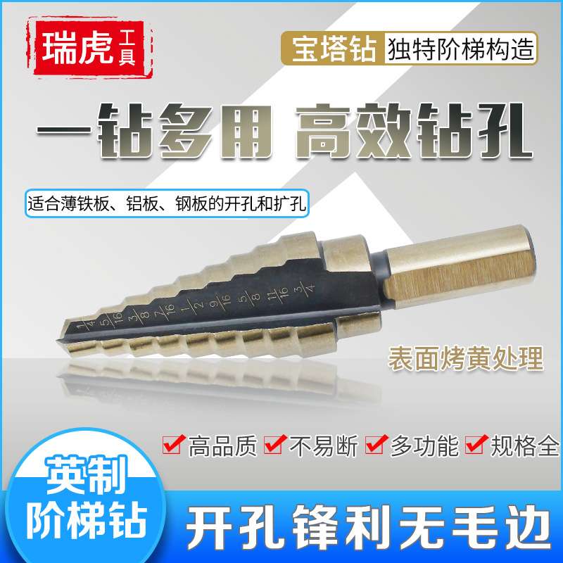 三角柄直槽阶梯钻 铝盒台阶钻宝塔钻高速钢钻头组套装英制5PC