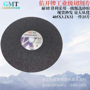 佑开牌405X3.23X32树脂砂轮切割片 钢材 型材切割片不锈钢切割片